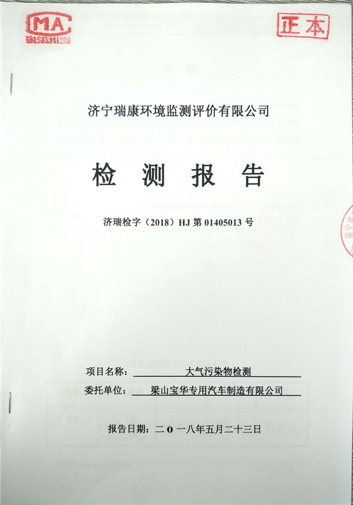 环境检测报告001