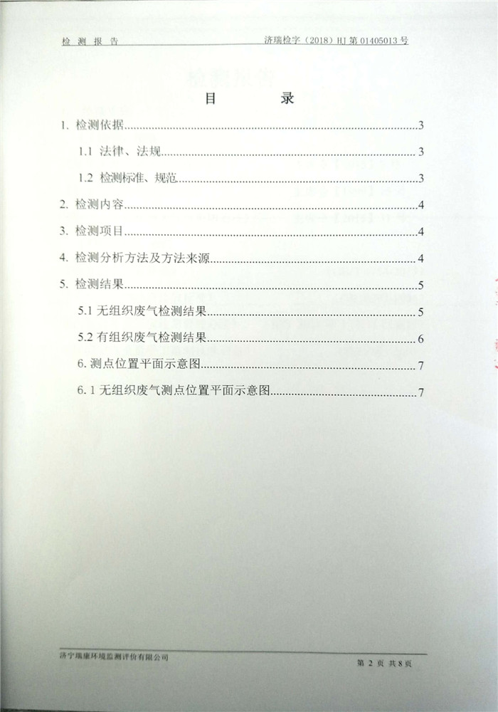 环境检测报告003
