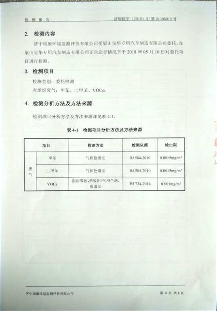 环境检测报告005